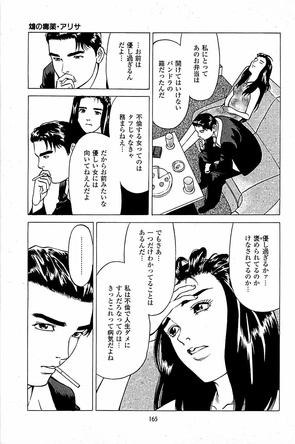 風俗店長物語 第04巻 167ページ