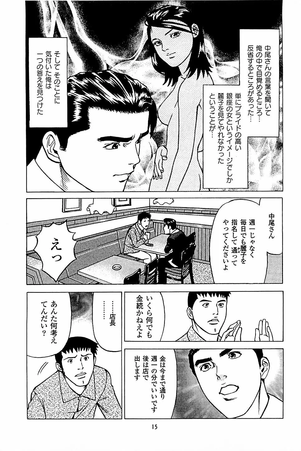 風俗店長物語 第04巻 17ページ