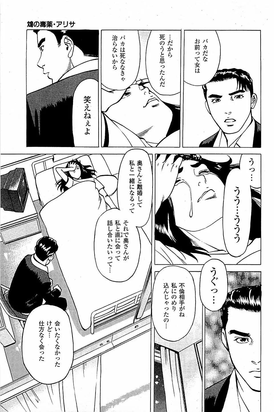 風俗店長物語 第04巻 175ページ