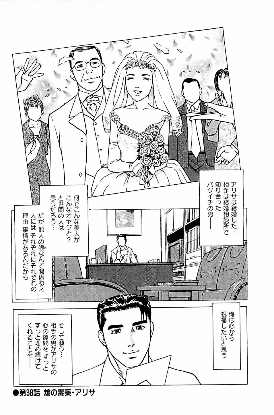 風俗店長物語 第04巻 180ページ