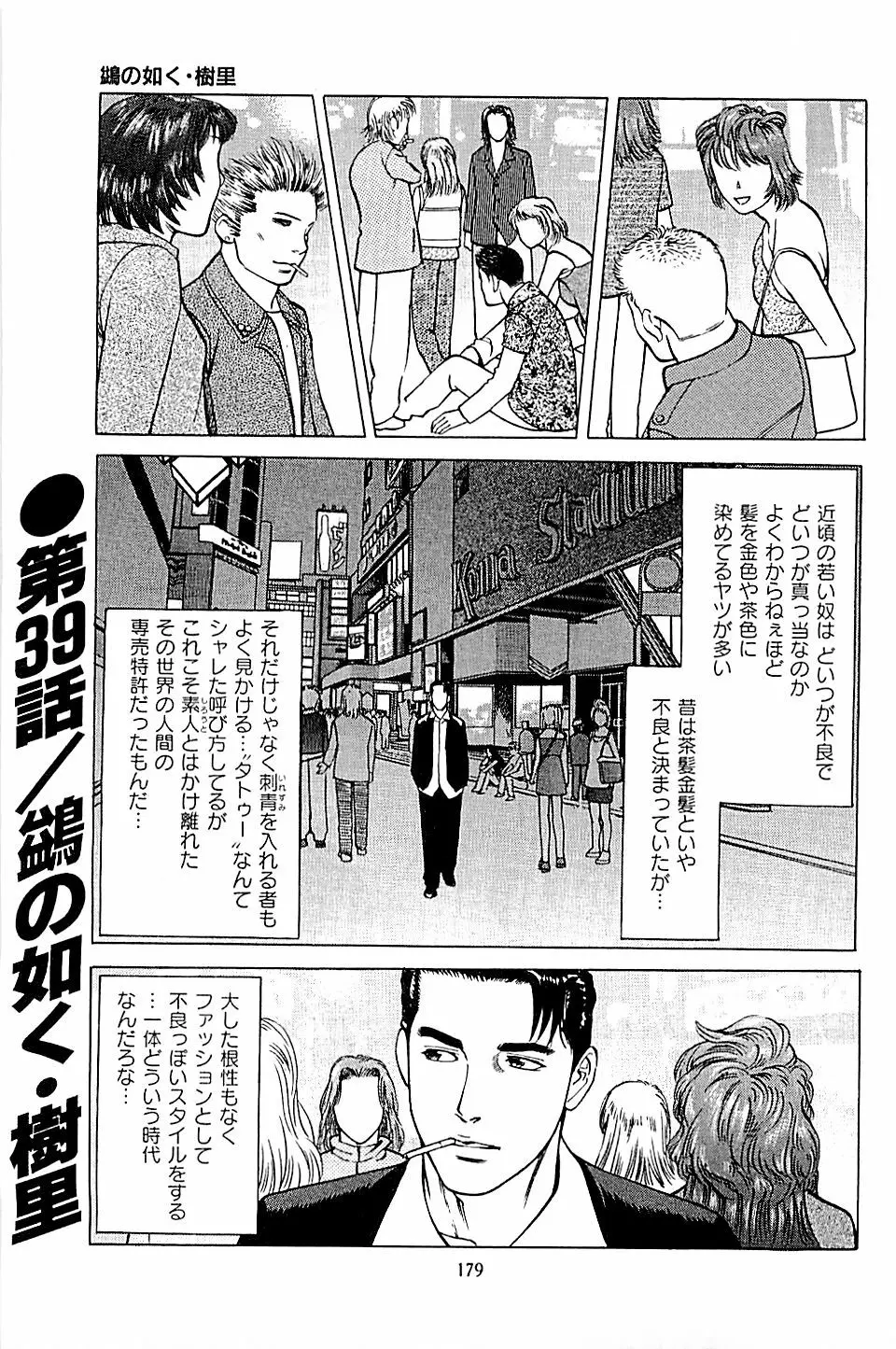 風俗店長物語 第04巻 181ページ