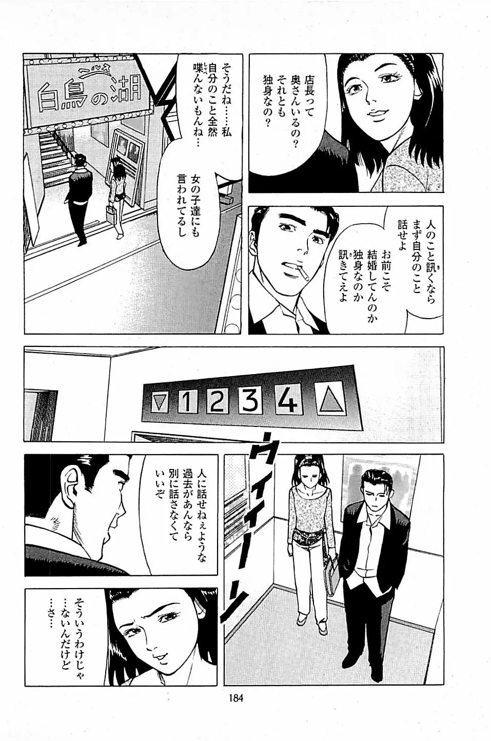 風俗店長物語 第04巻 186ページ