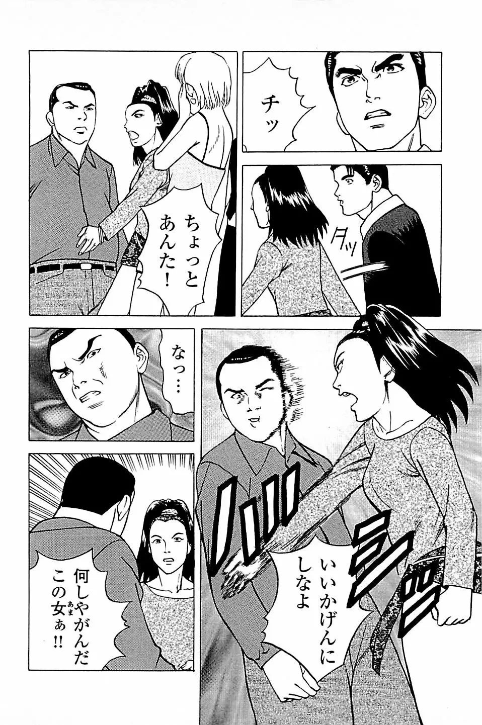 風俗店長物語 第04巻 188ページ