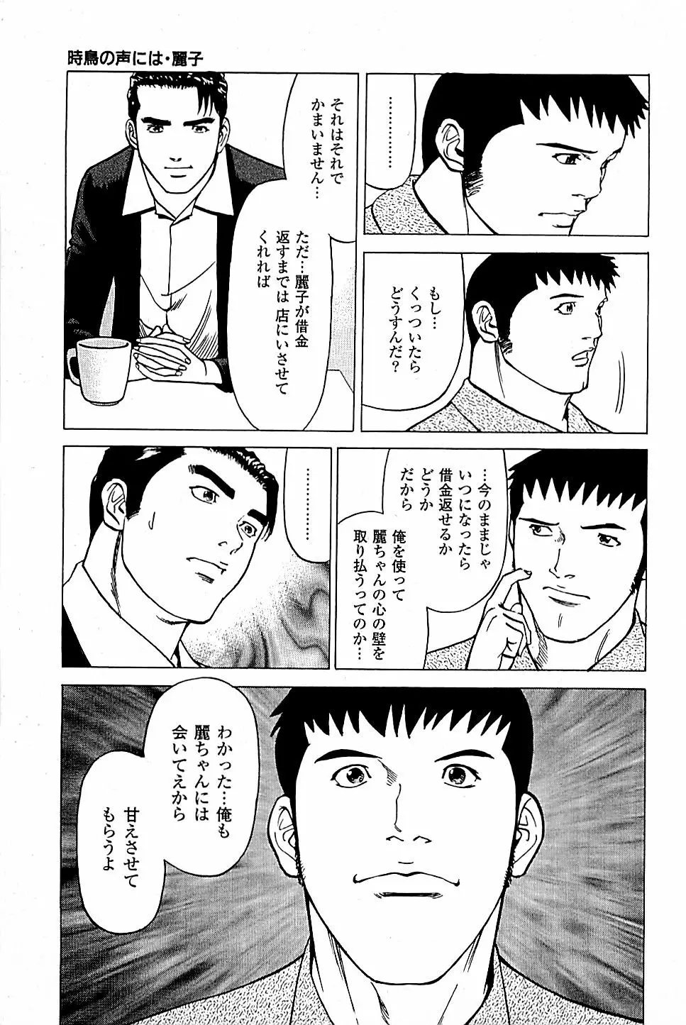 風俗店長物語 第04巻 19ページ