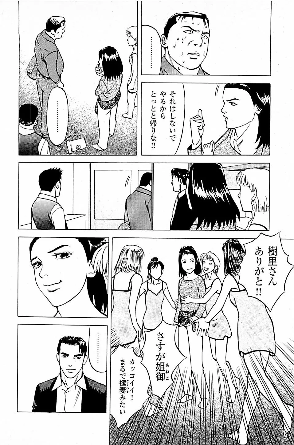 風俗店長物語 第04巻 190ページ