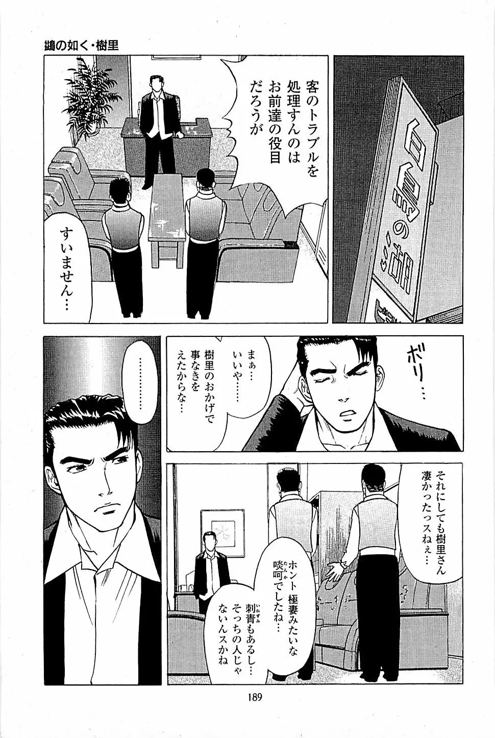 風俗店長物語 第04巻 191ページ