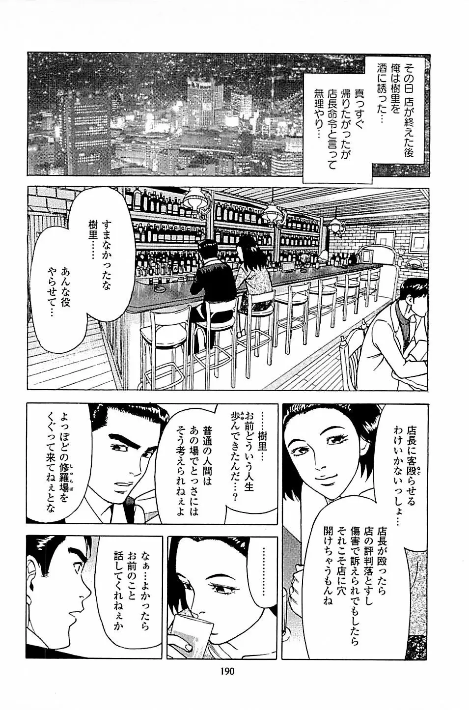 風俗店長物語 第04巻 192ページ