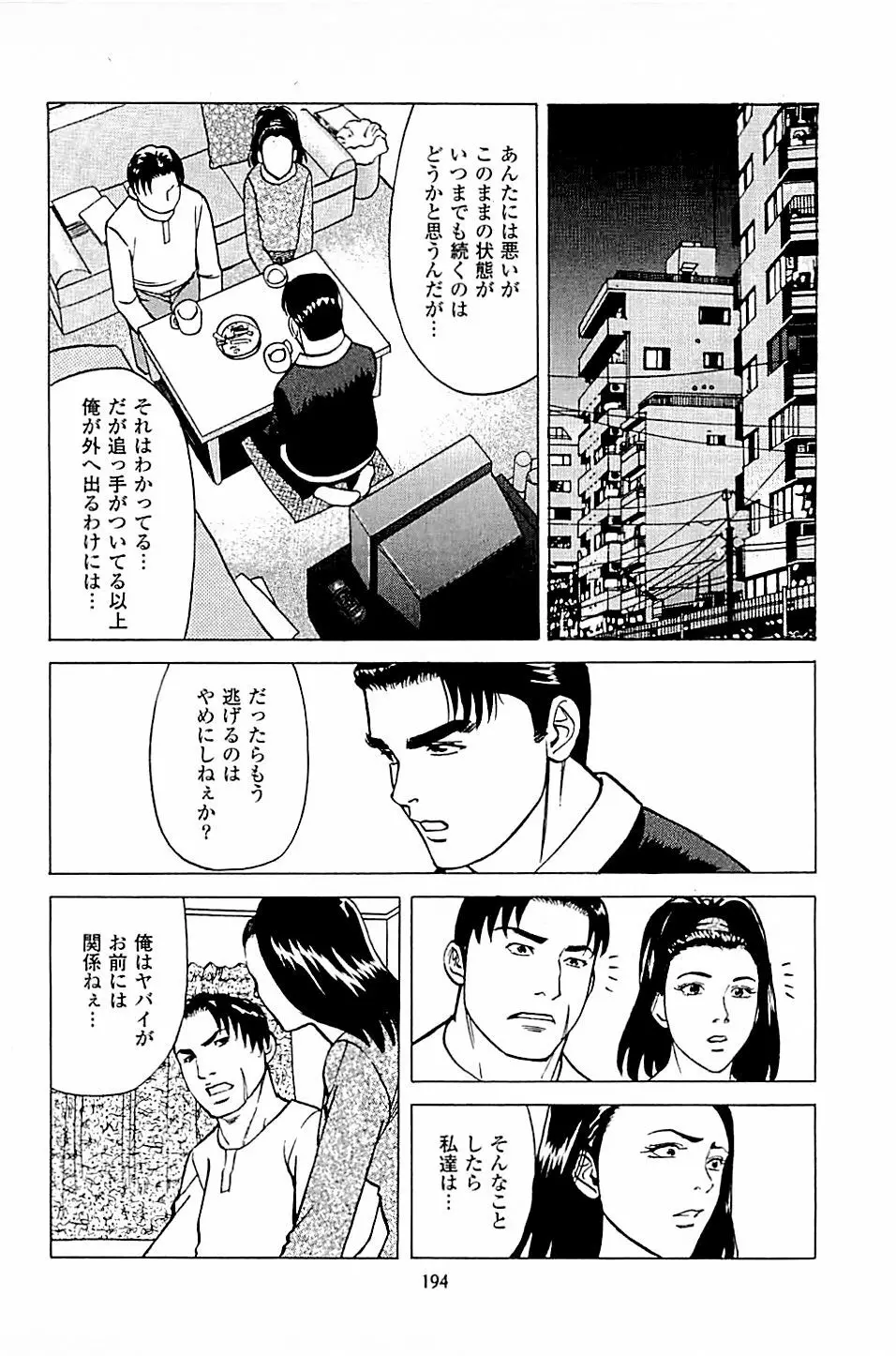 風俗店長物語 第04巻 196ページ