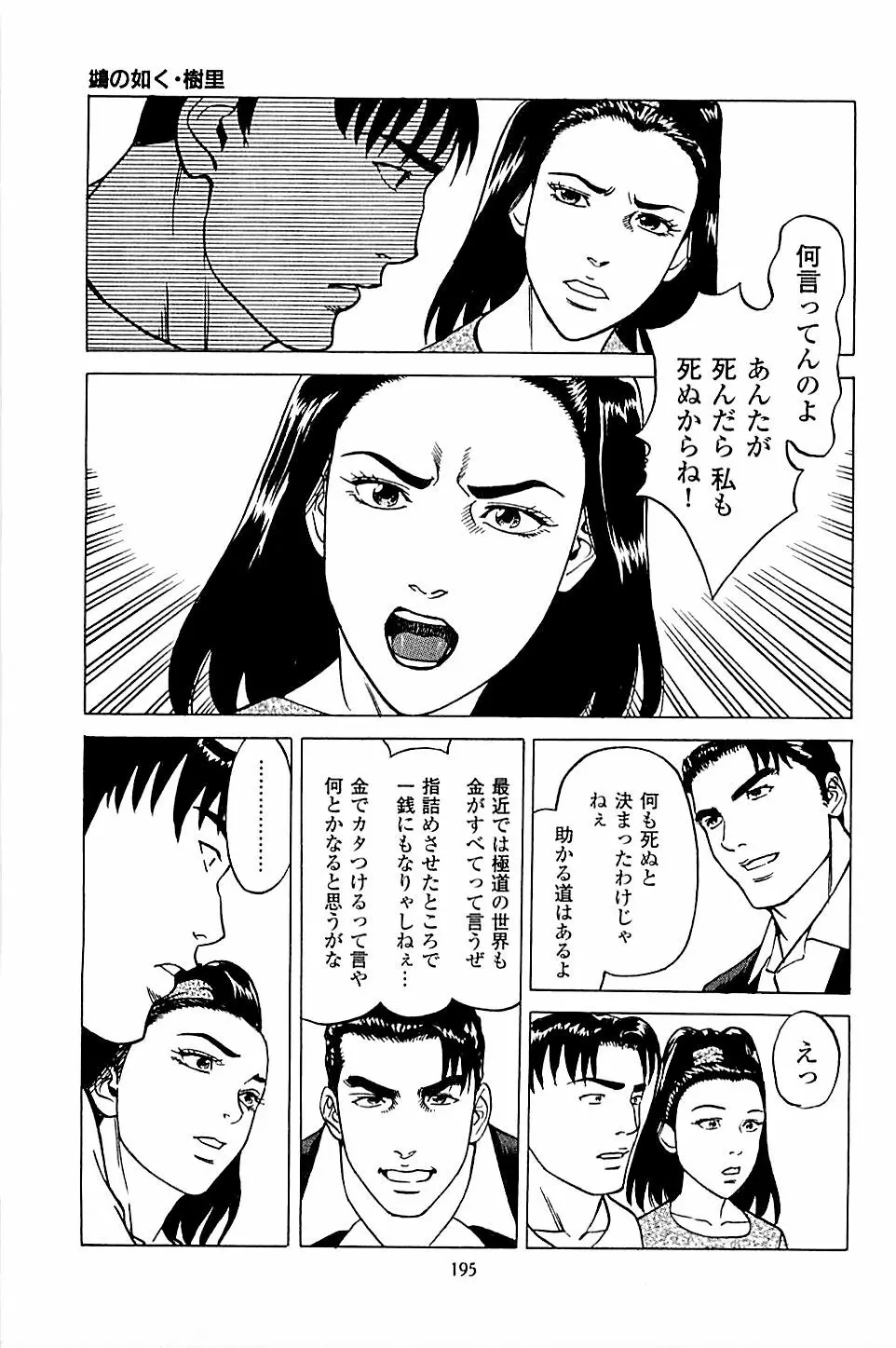 風俗店長物語 第04巻 197ページ