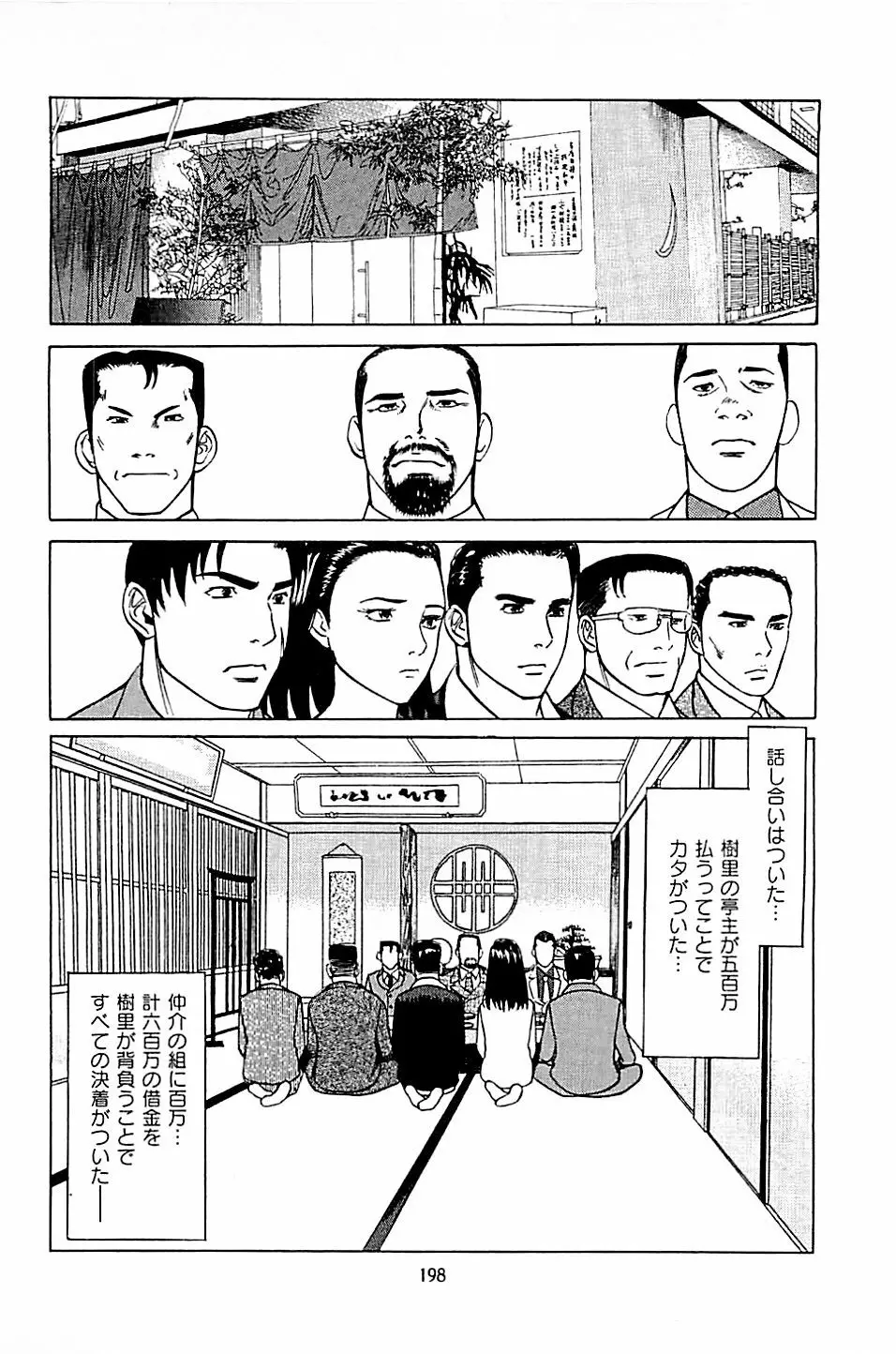 風俗店長物語 第04巻 200ページ