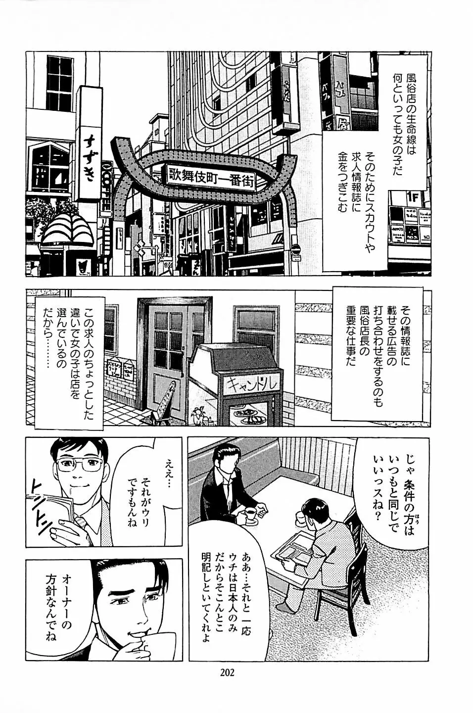風俗店長物語 第04巻 204ページ