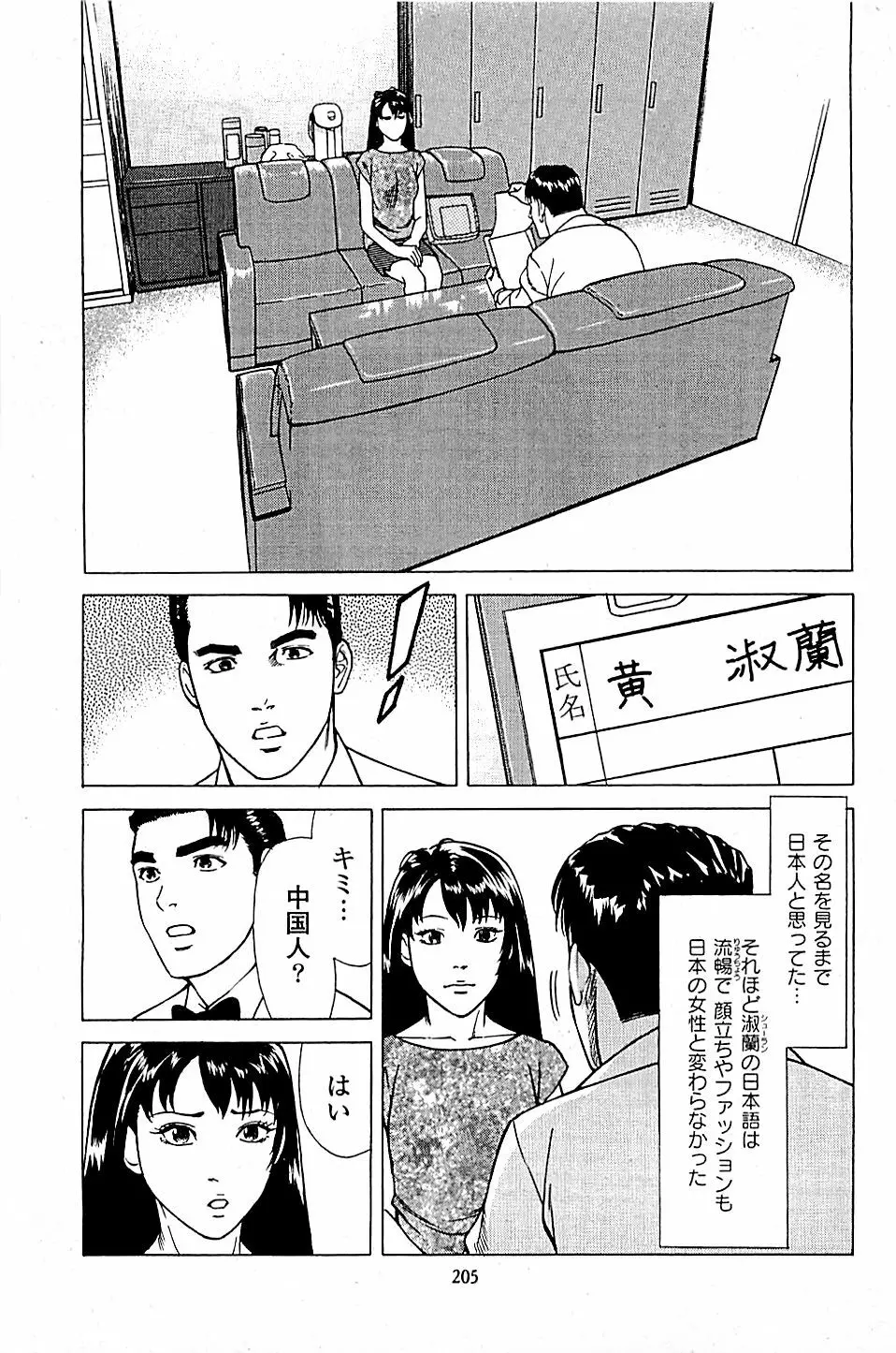 風俗店長物語 第04巻 207ページ