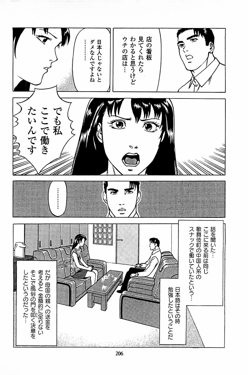 風俗店長物語 第04巻 208ページ