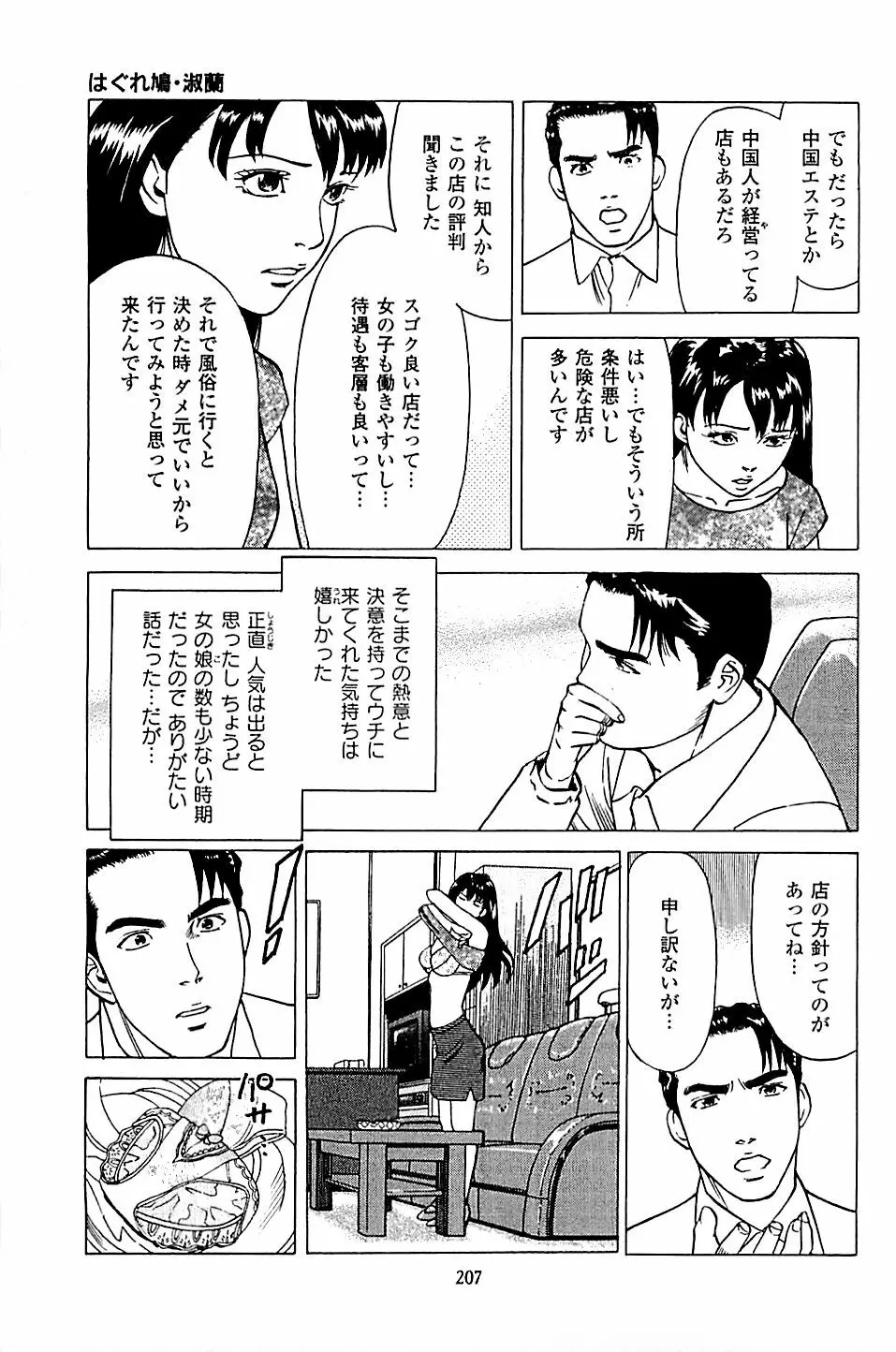 風俗店長物語 第04巻 209ページ