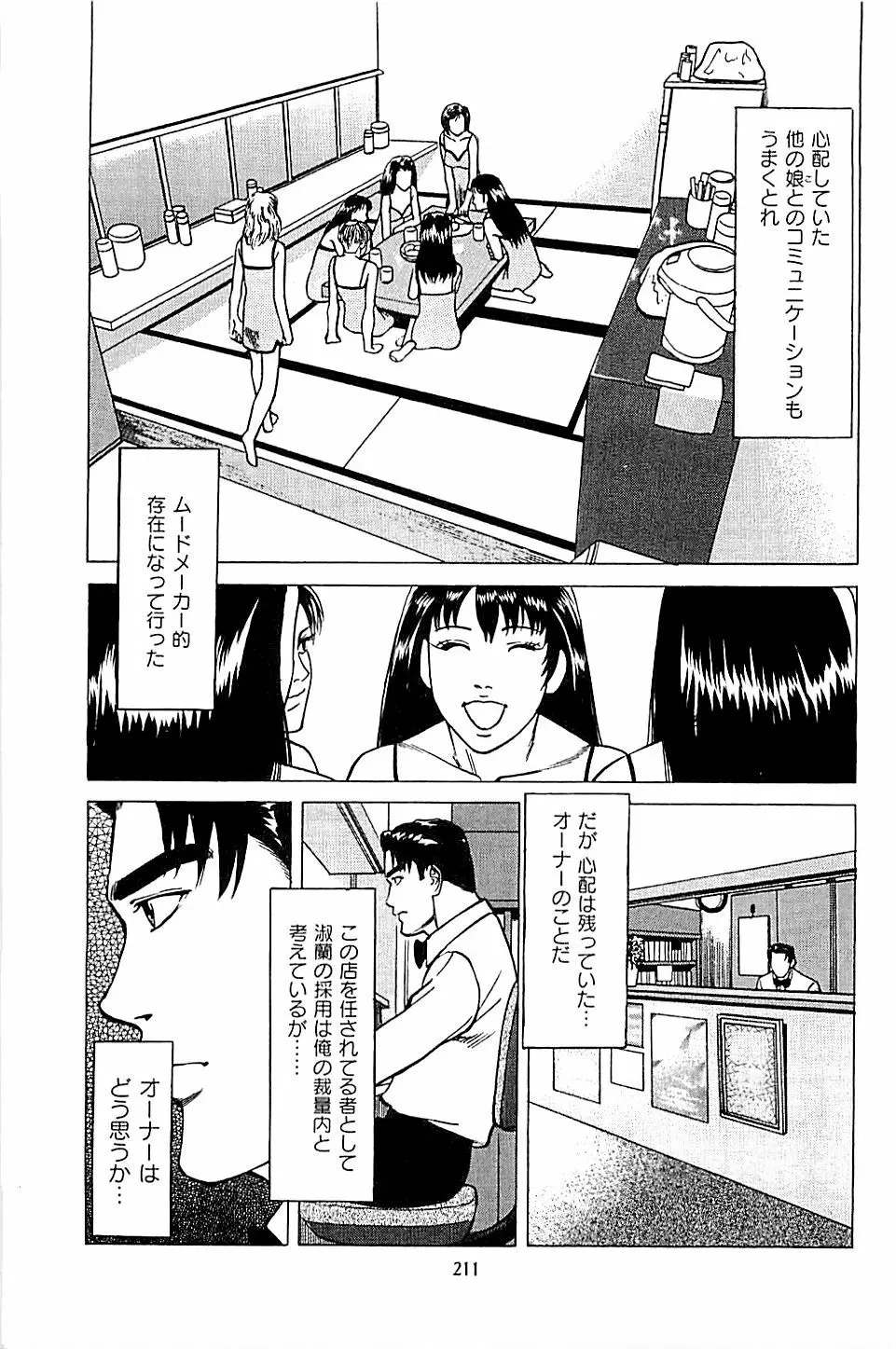 風俗店長物語 第04巻 213ページ