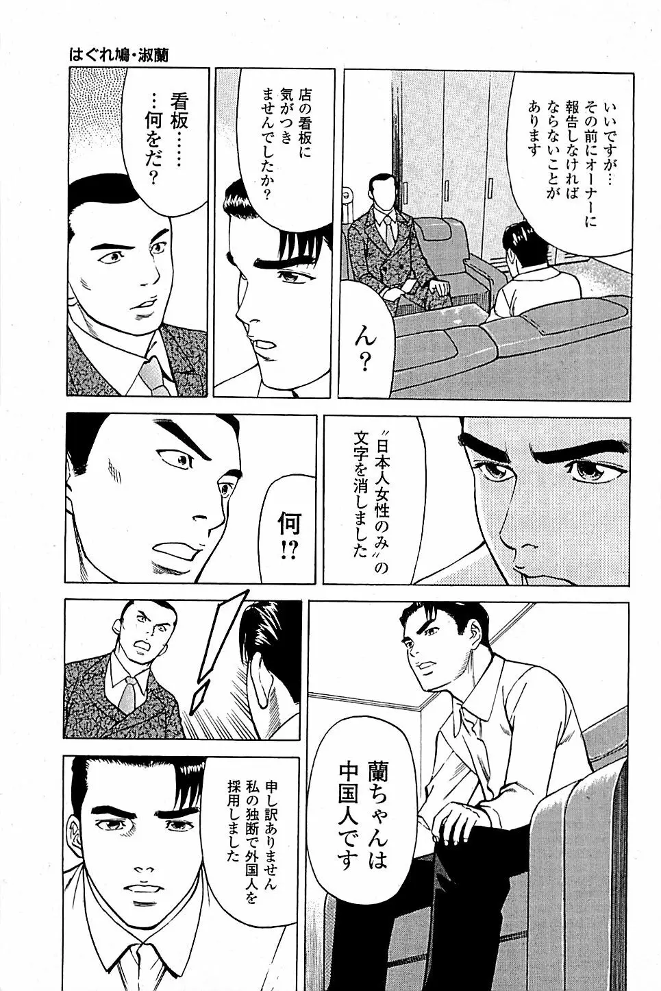 風俗店長物語 第04巻 215ページ