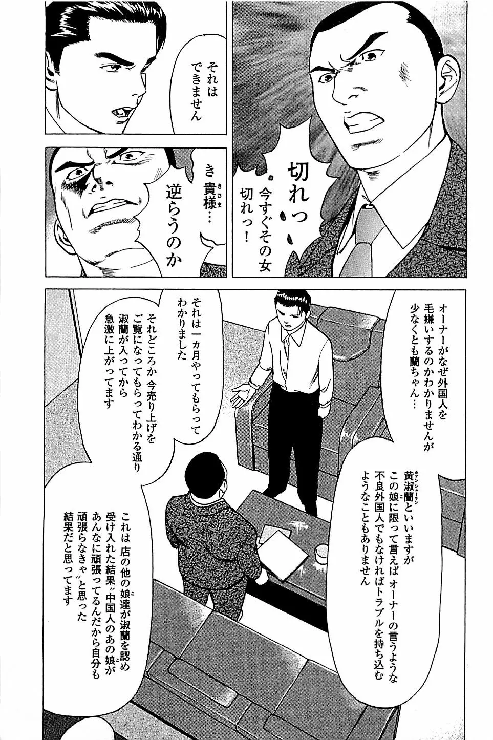 風俗店長物語 第04巻 217ページ