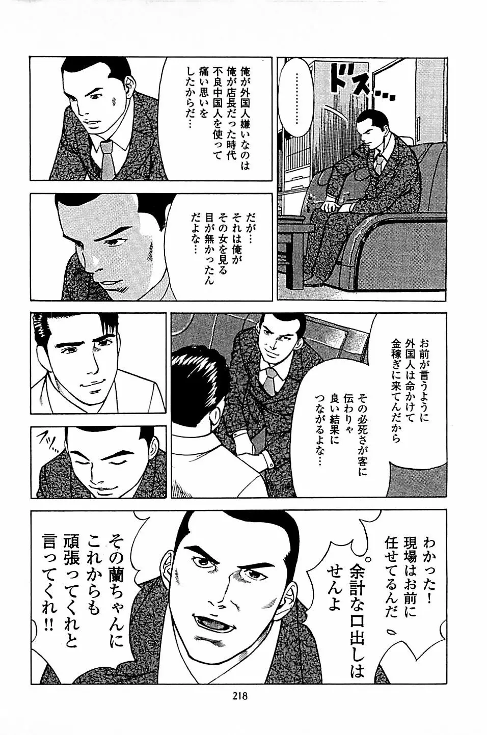 風俗店長物語 第04巻 220ページ