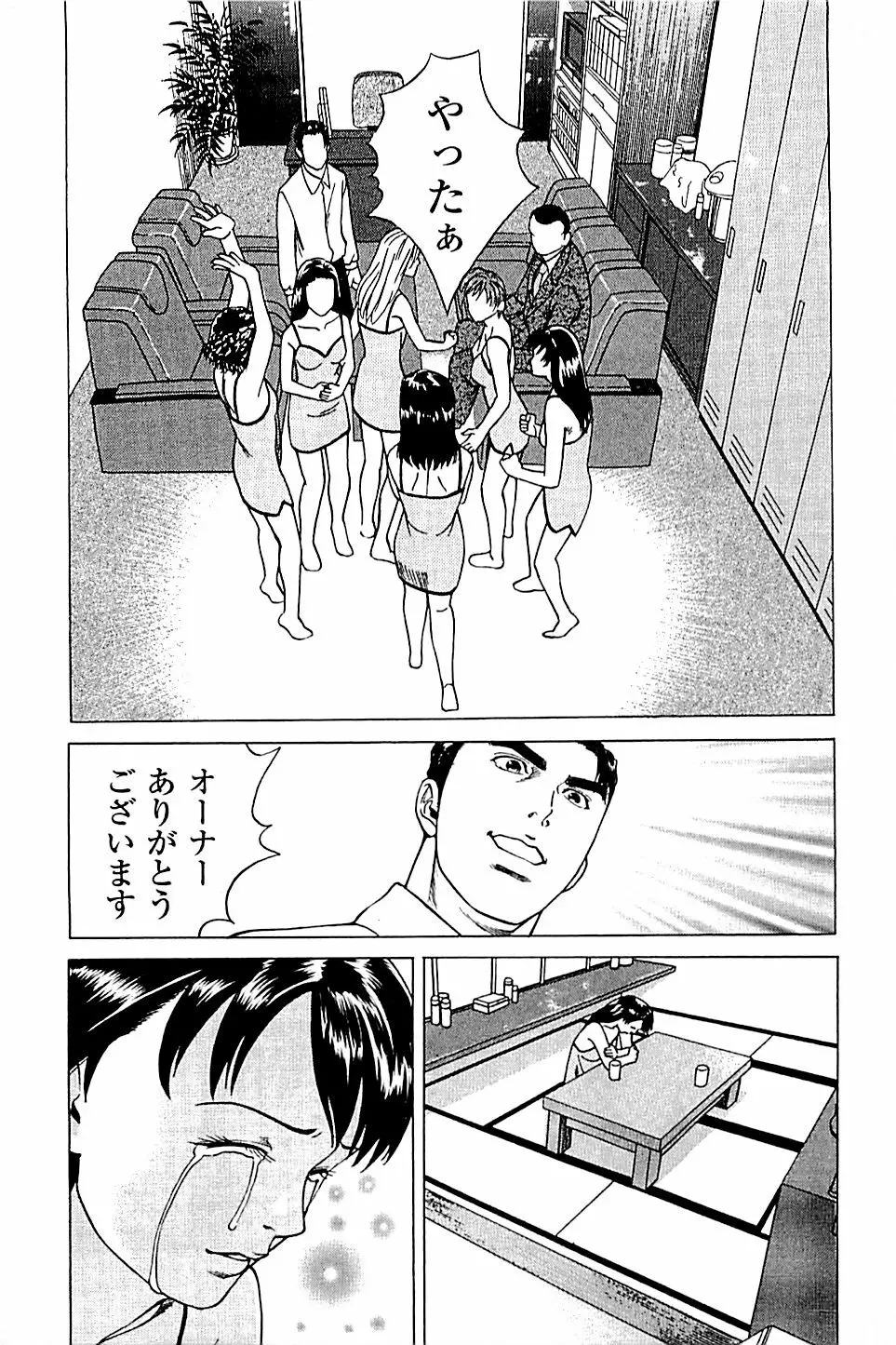 風俗店長物語 第04巻 221ページ