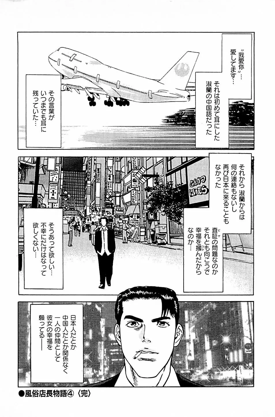 風俗店長物語 第04巻 224ページ