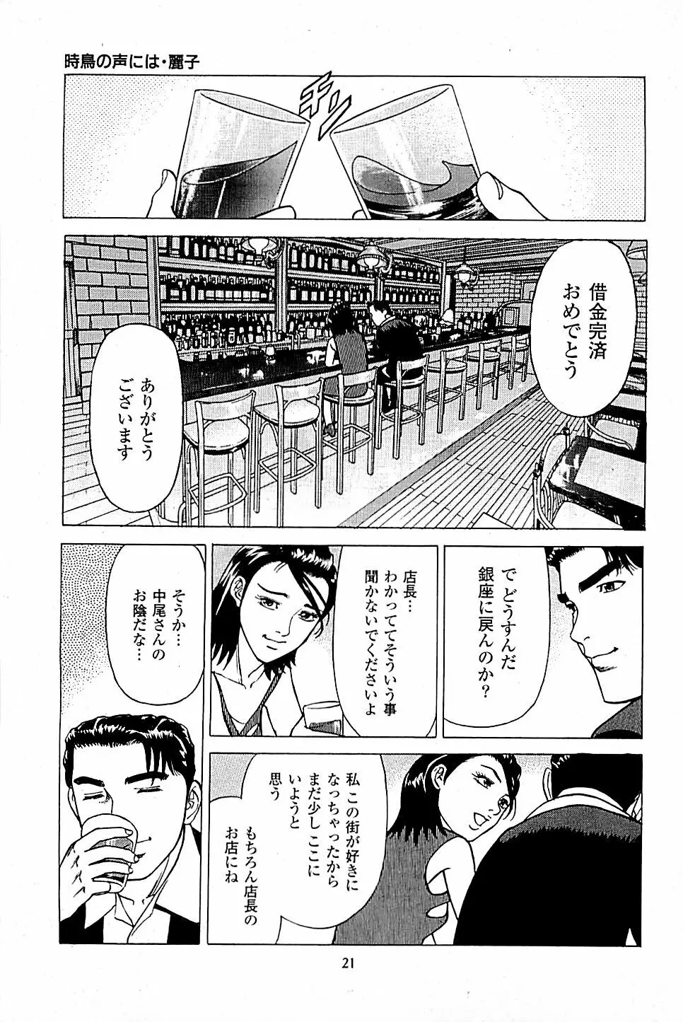 風俗店長物語 第04巻 23ページ