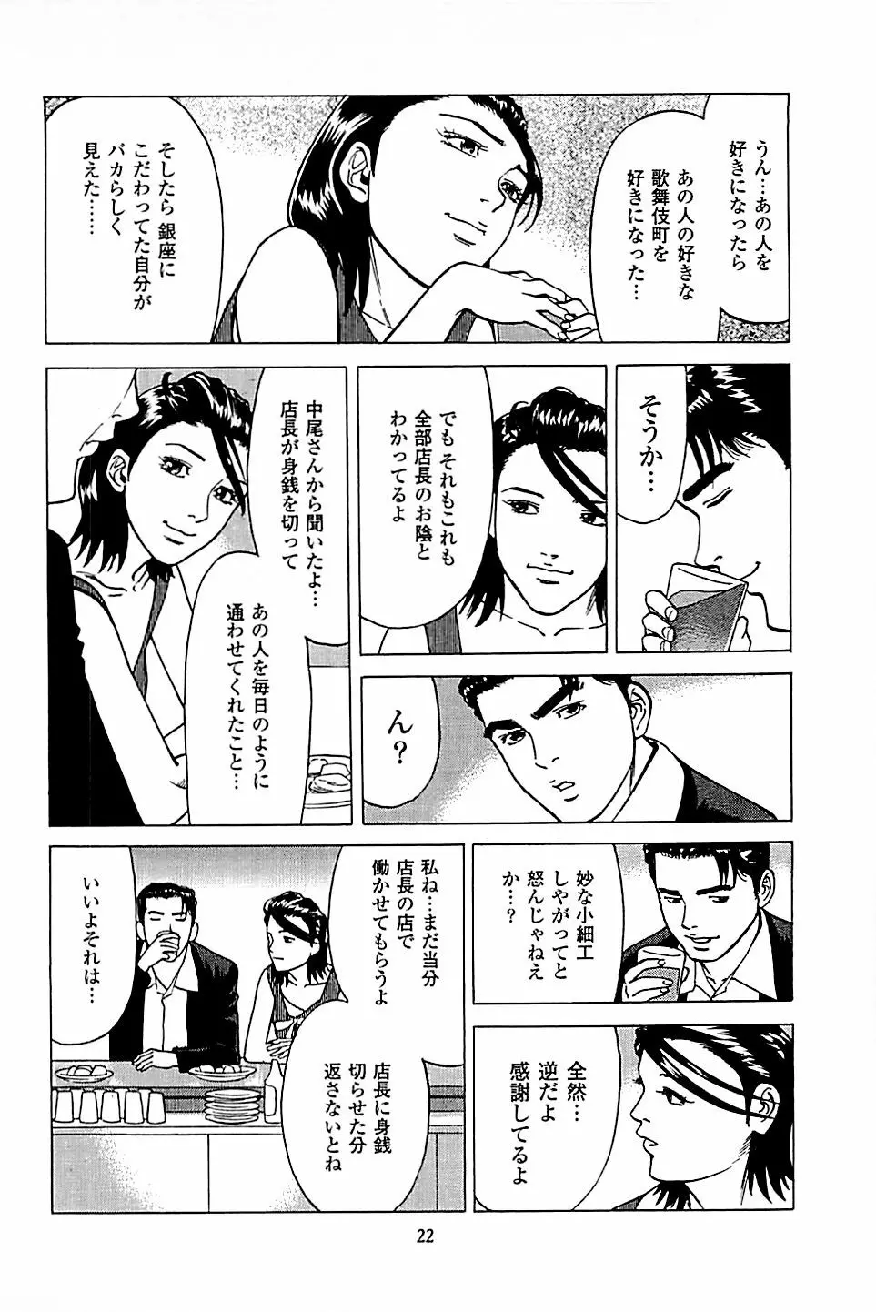 風俗店長物語 第04巻 24ページ