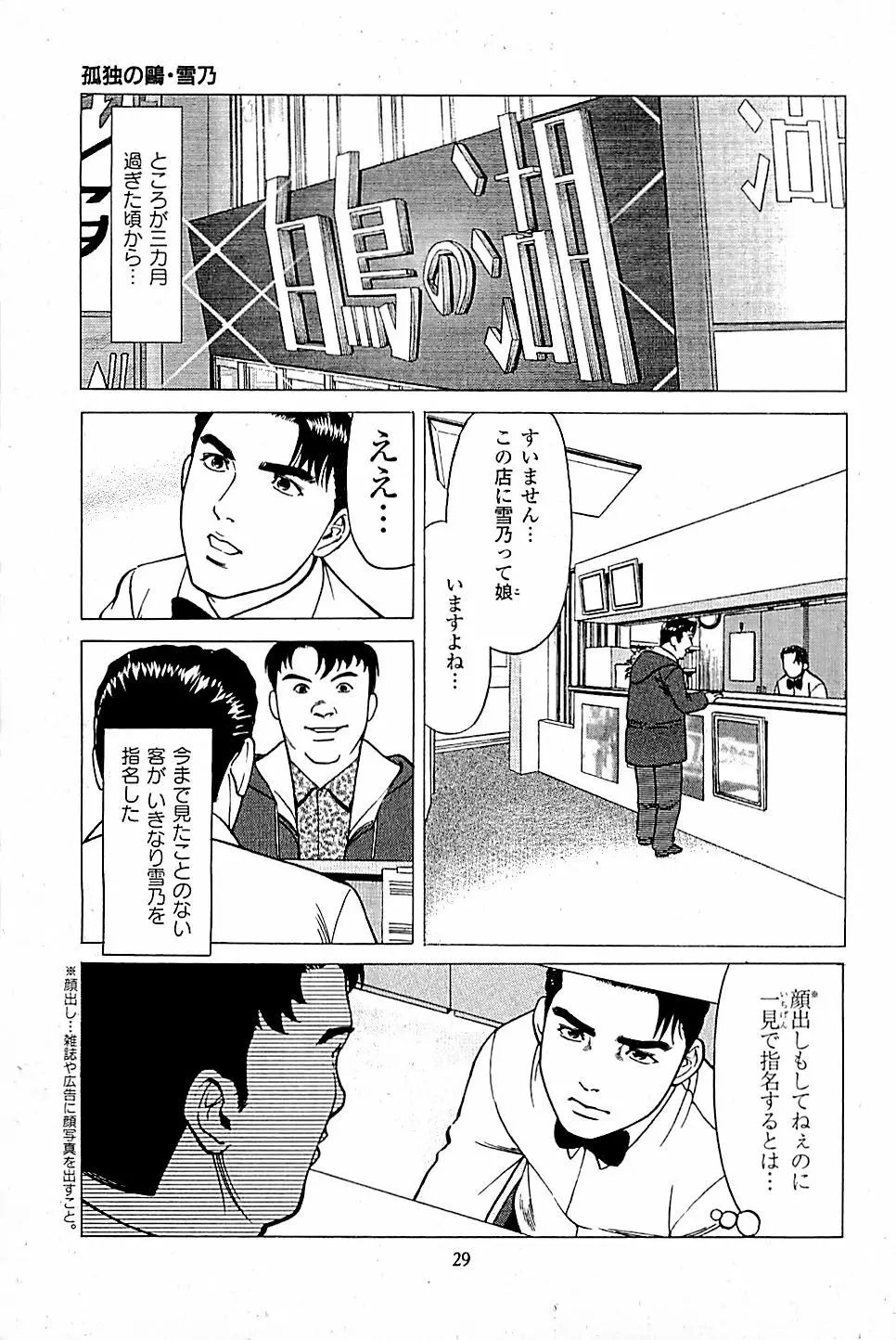 風俗店長物語 第04巻 31ページ