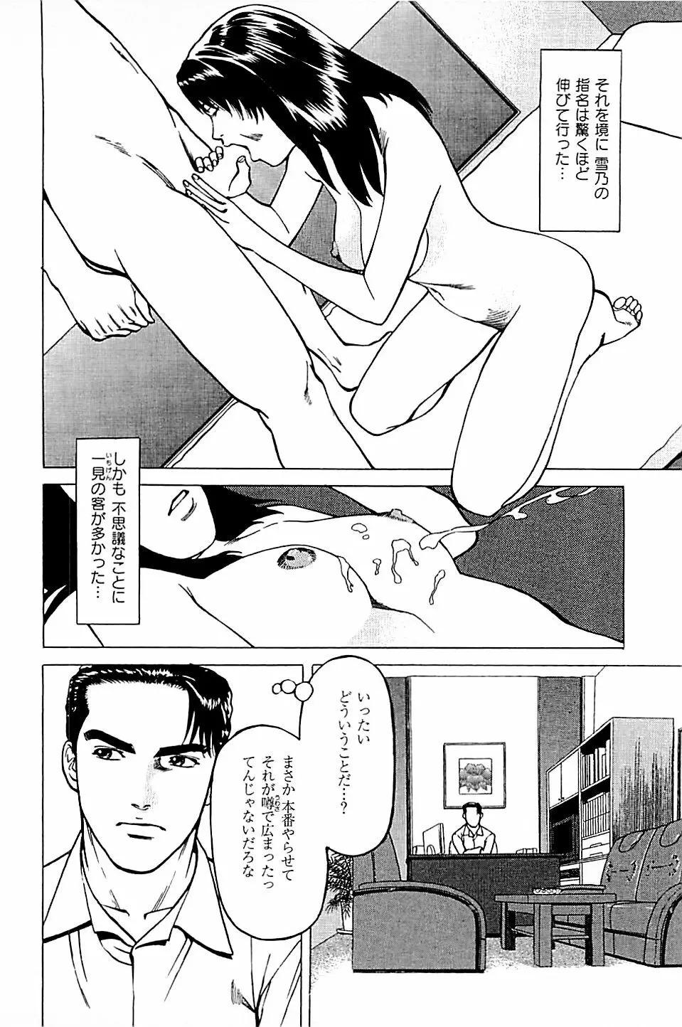 風俗店長物語 第04巻 32ページ
