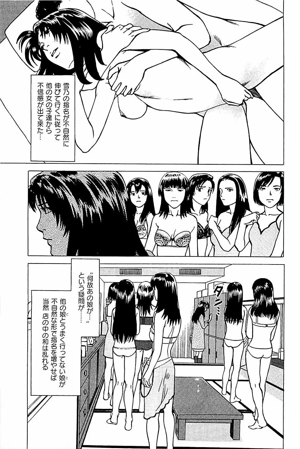風俗店長物語 第04巻 33ページ