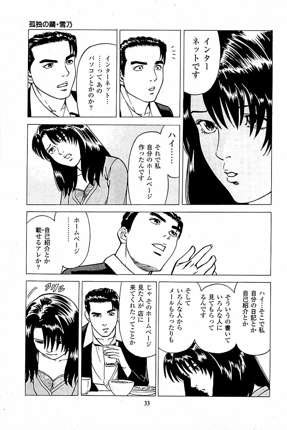風俗店長物語 第04巻 35ページ