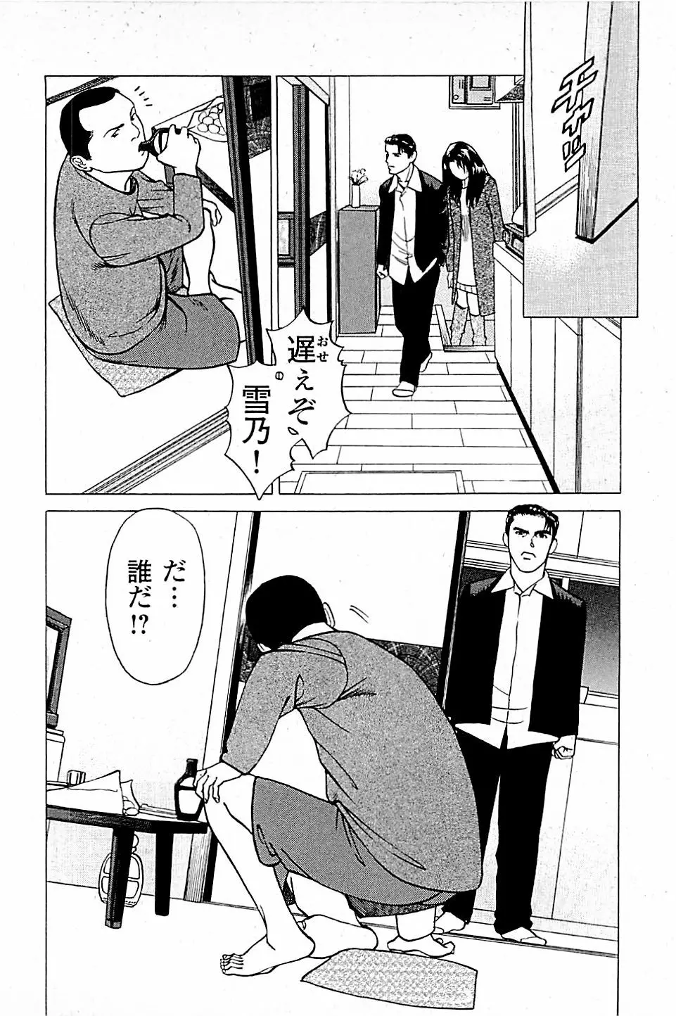 風俗店長物語 第04巻 42ページ