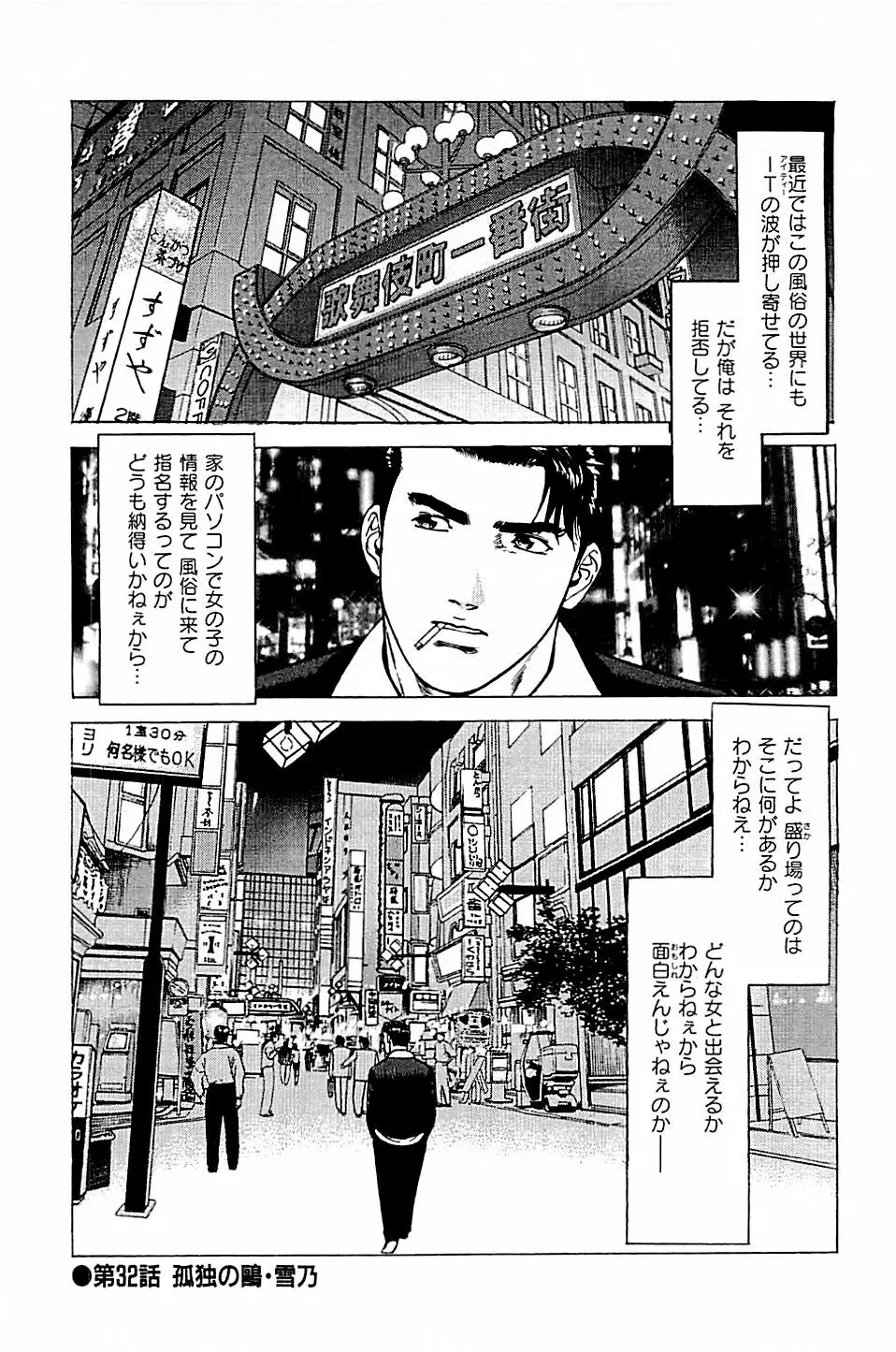 風俗店長物語 第04巻 48ページ