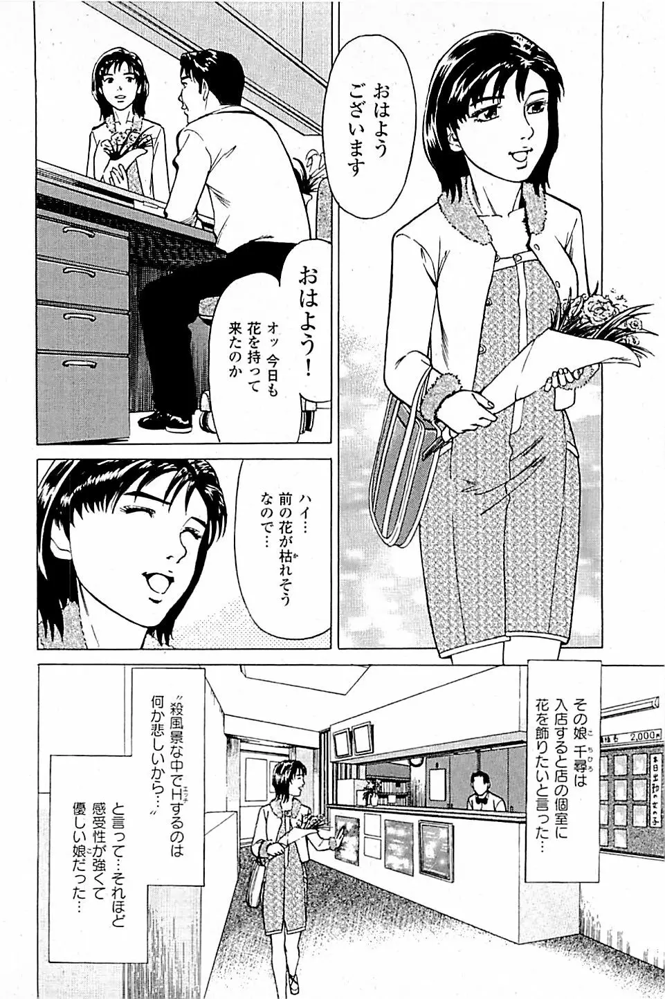 風俗店長物語 第04巻 50ページ