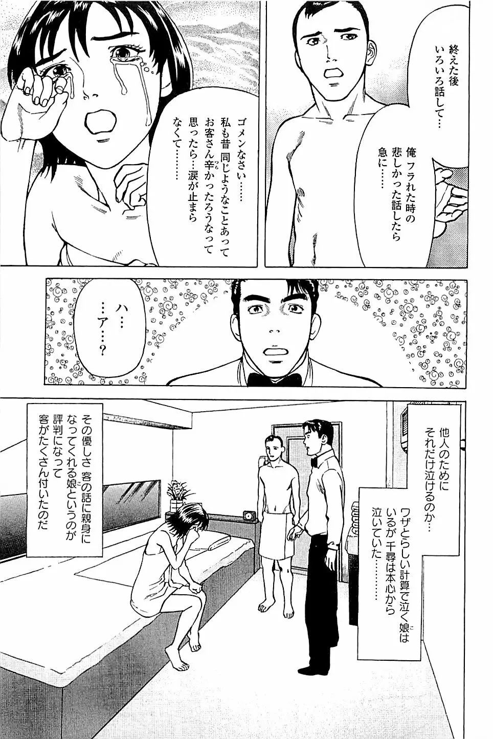 風俗店長物語 第04巻 53ページ