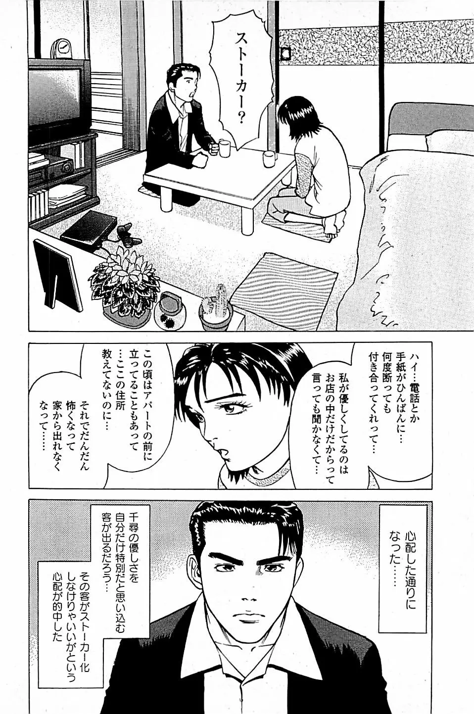 風俗店長物語 第04巻 58ページ