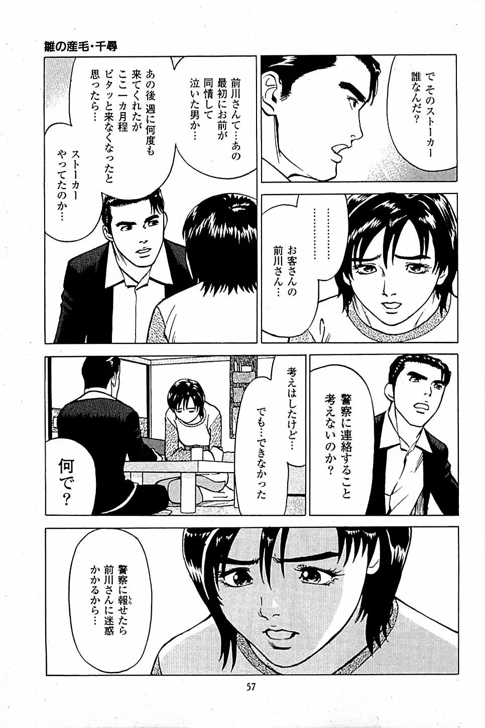 風俗店長物語 第04巻 59ページ