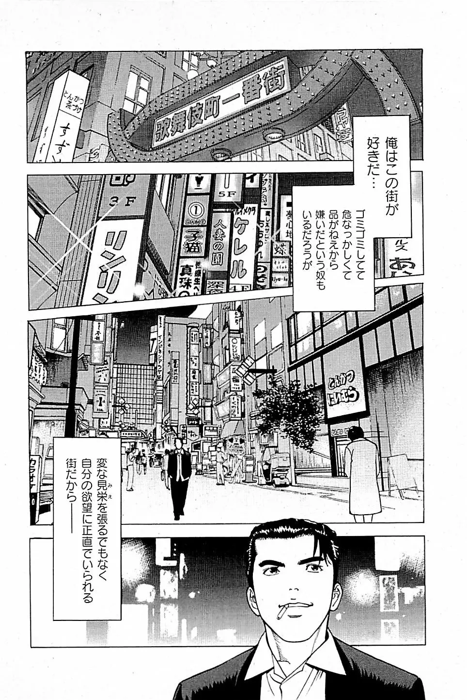 風俗店長物語 第04巻 6ページ