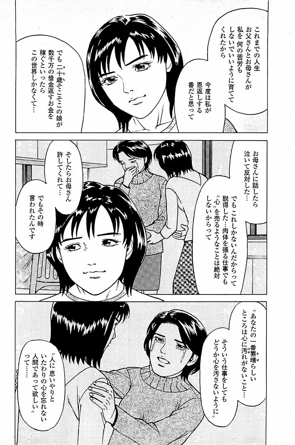 風俗店長物語 第04巻 62ページ