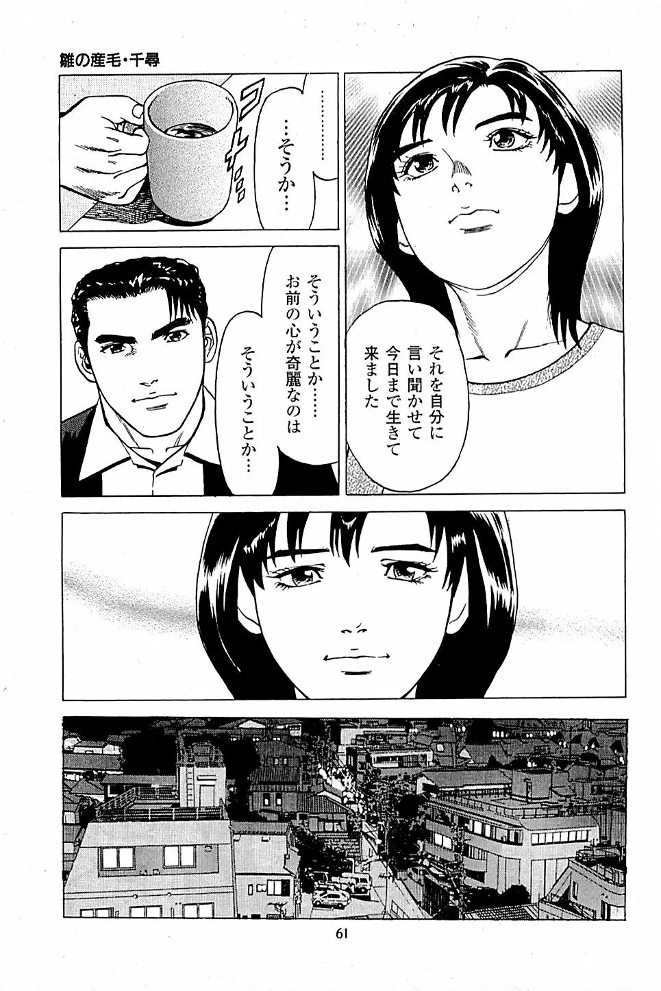 風俗店長物語 第04巻 63ページ