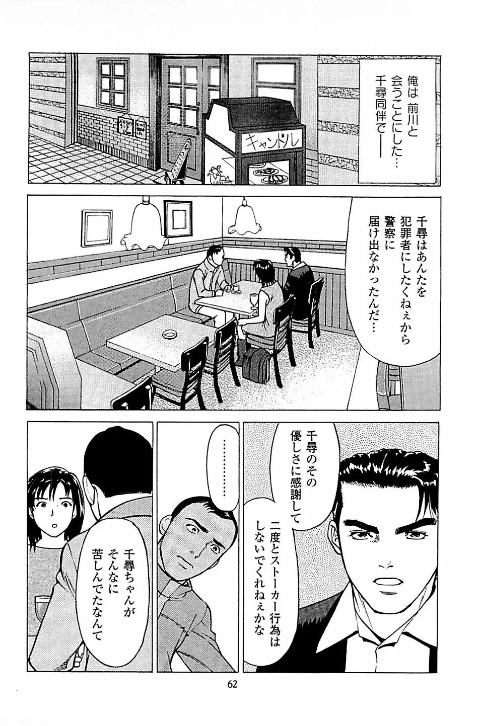 風俗店長物語 第04巻 64ページ