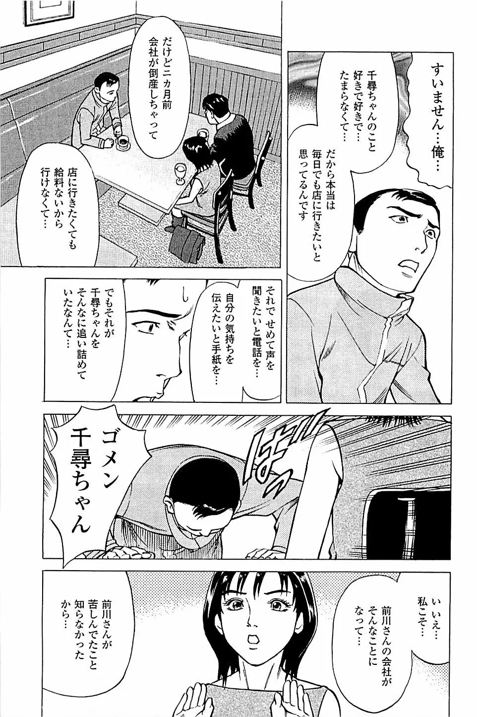 風俗店長物語 第04巻 65ページ