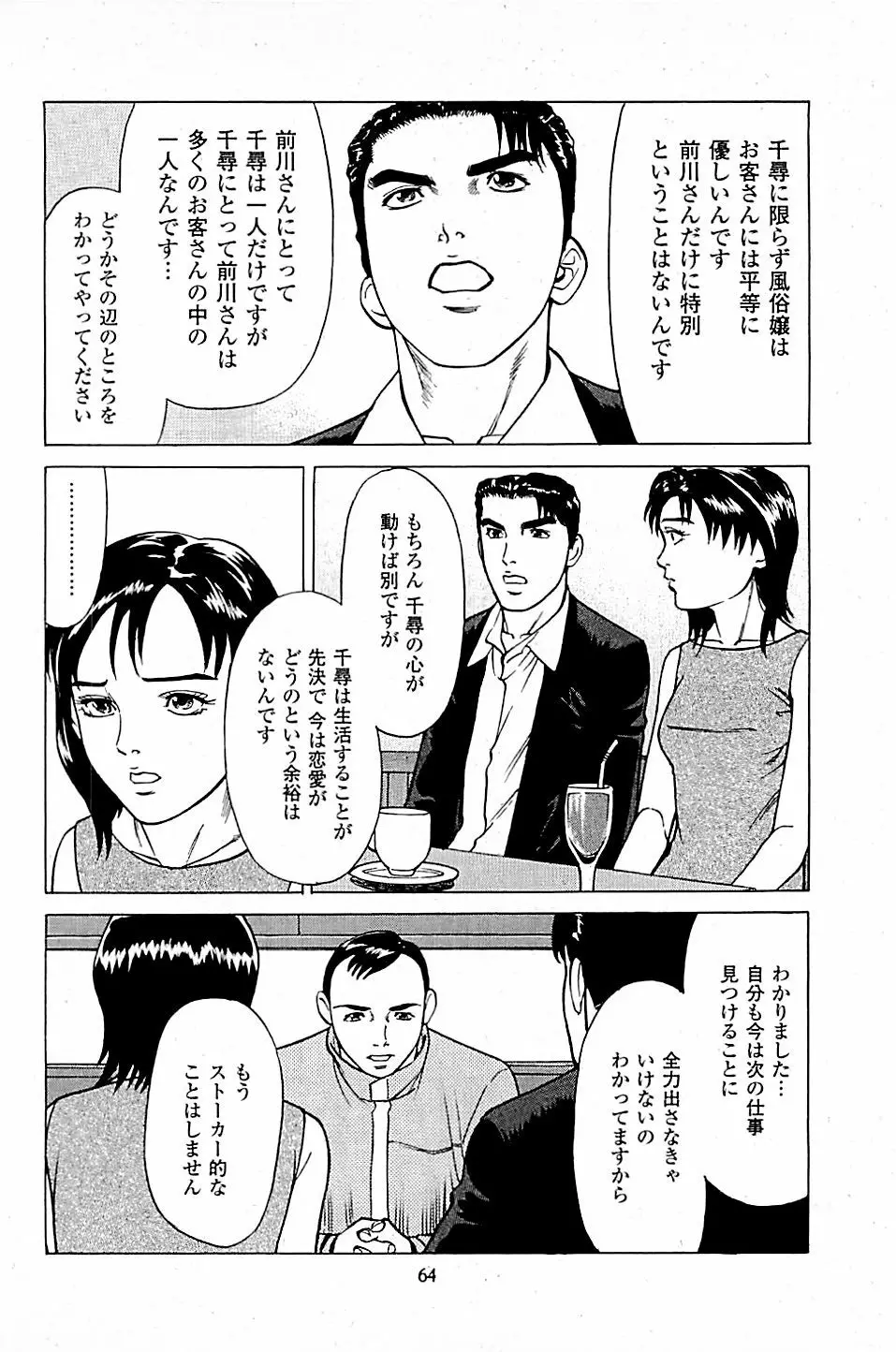 風俗店長物語 第04巻 66ページ