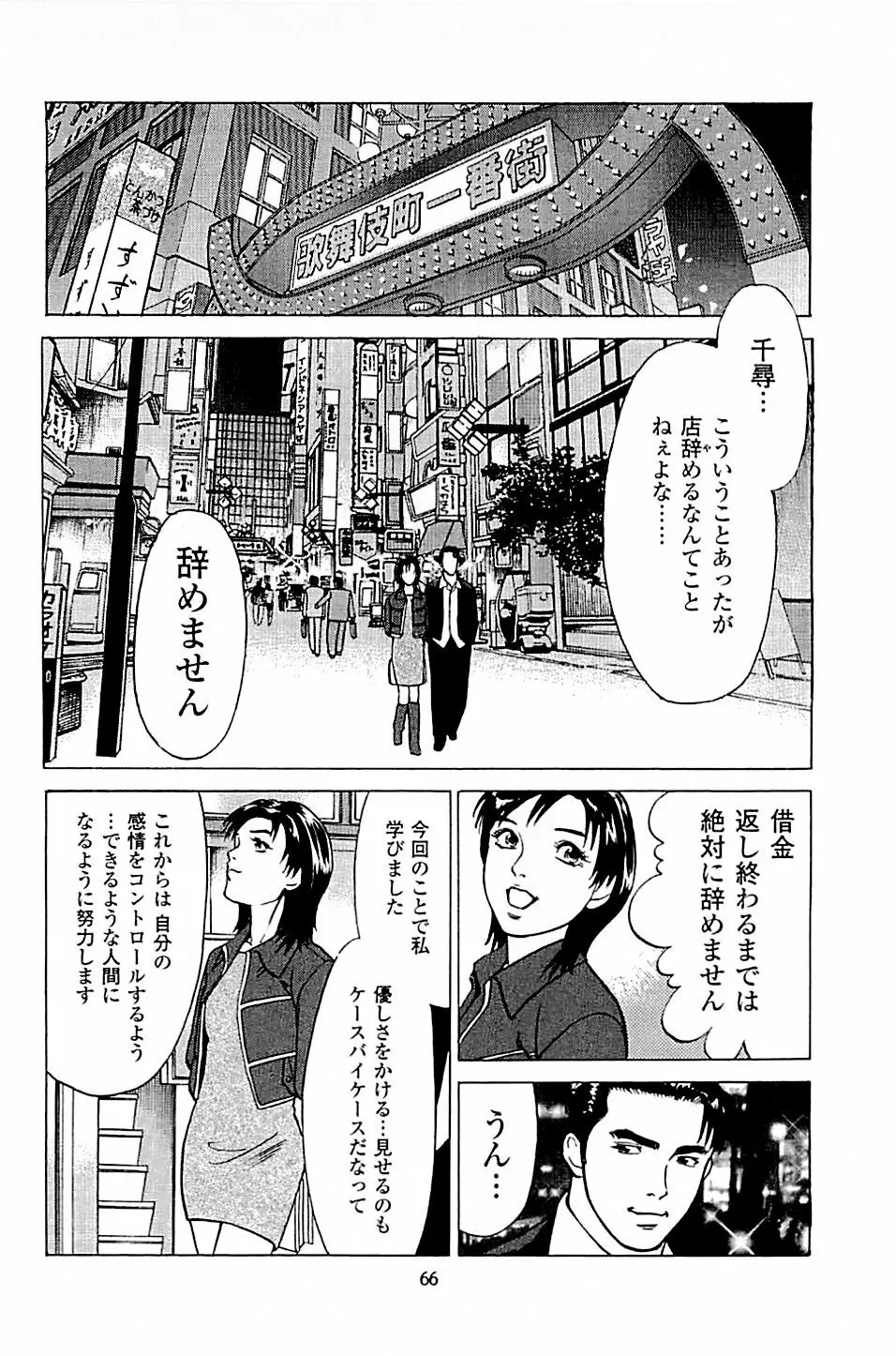 風俗店長物語 第04巻 68ページ