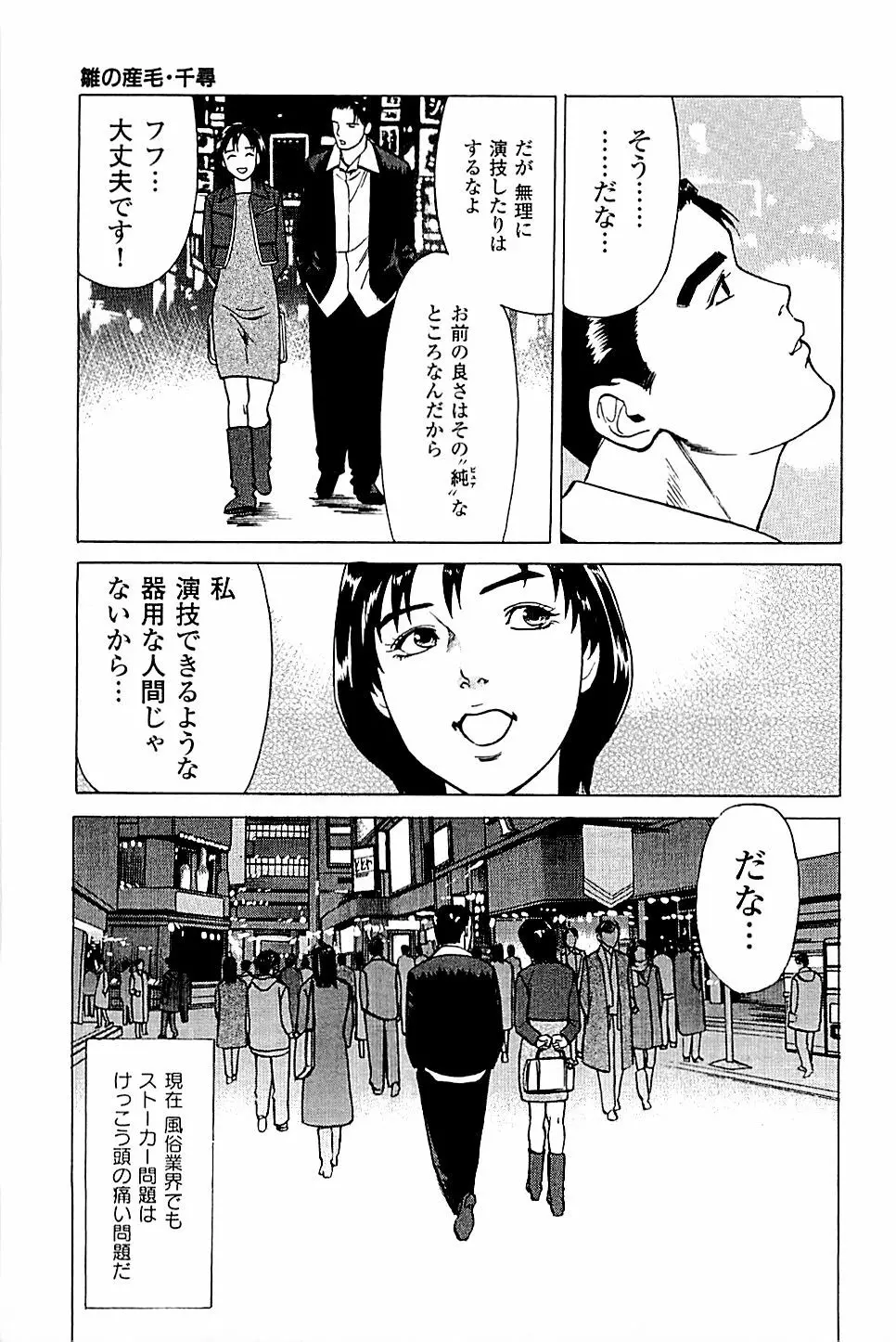 風俗店長物語 第04巻 69ページ
