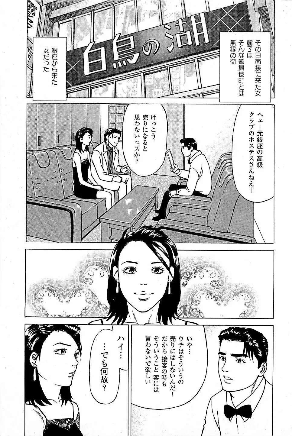 風俗店長物語 第04巻 7ページ