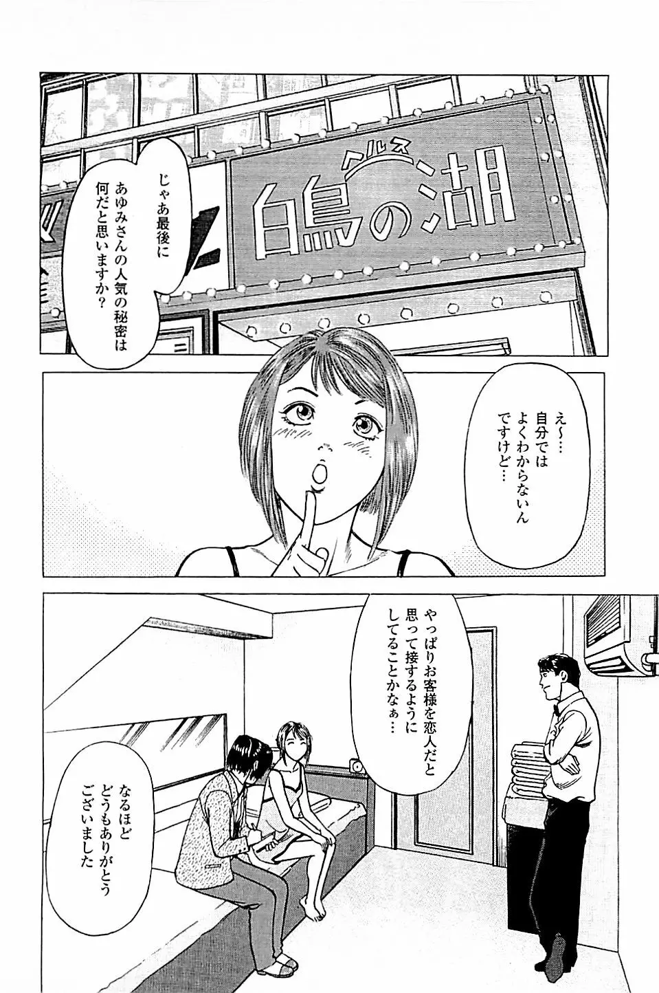 風俗店長物語 第04巻 72ページ