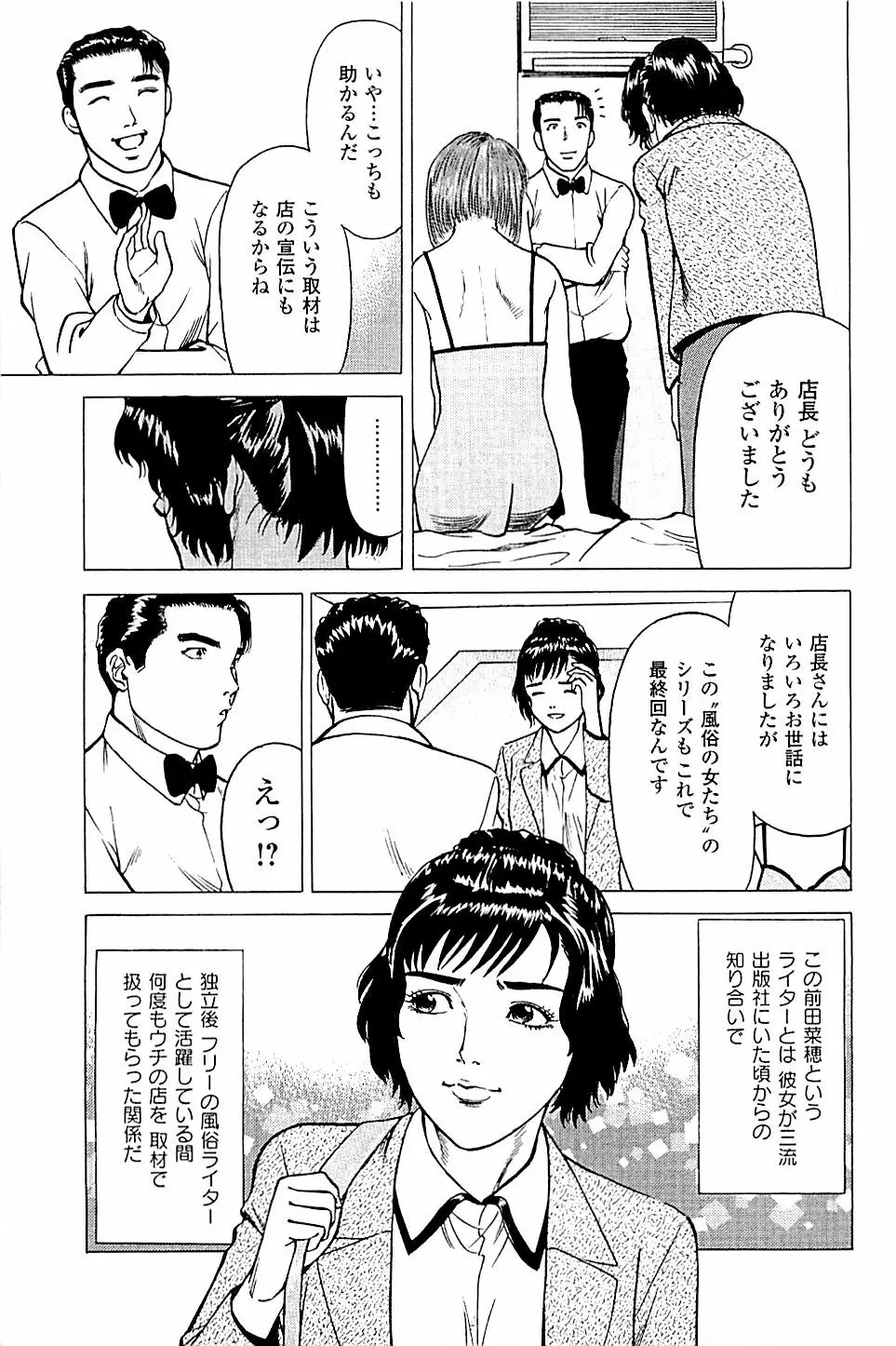 風俗店長物語 第04巻 73ページ