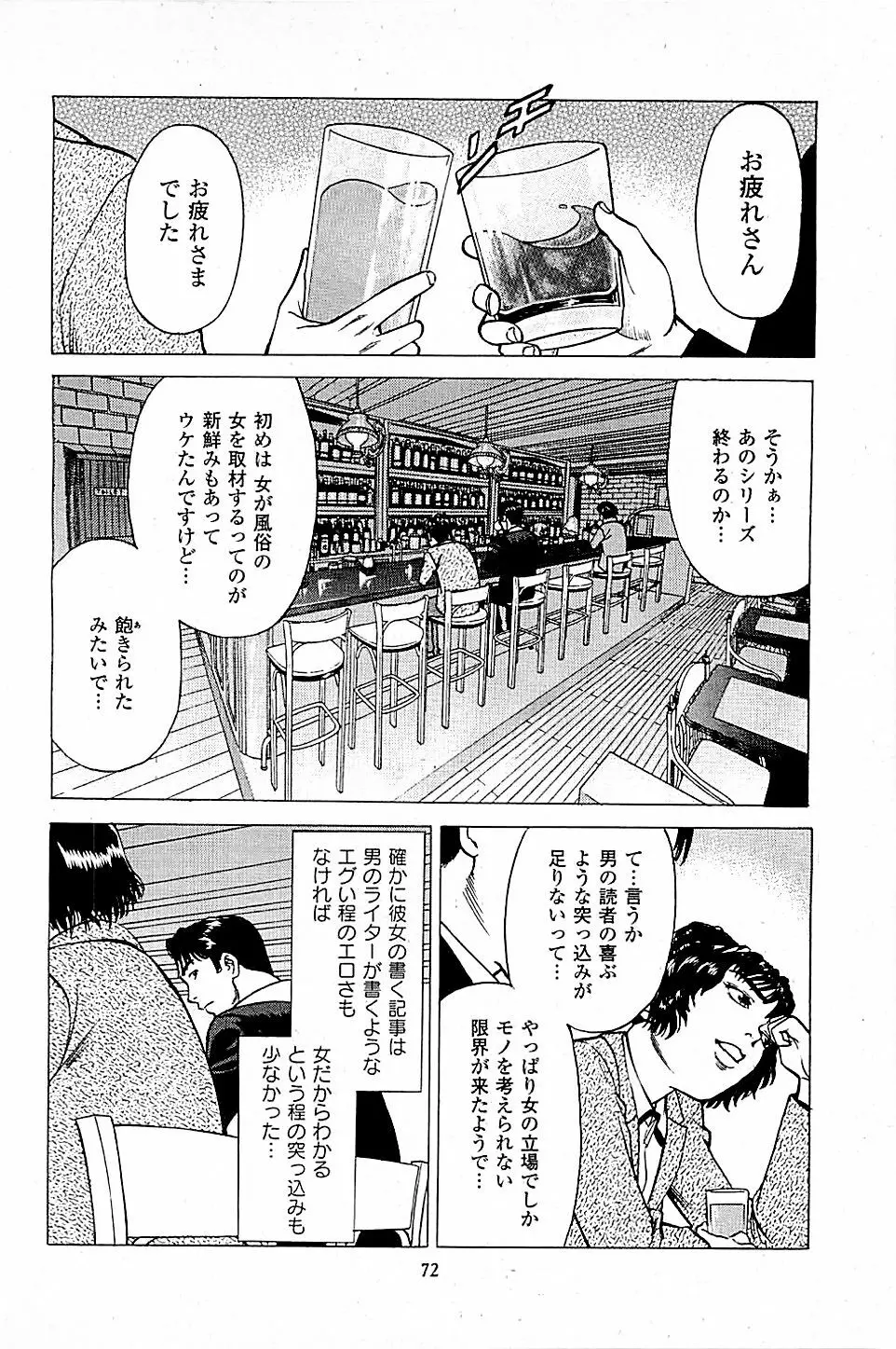 風俗店長物語 第04巻 74ページ