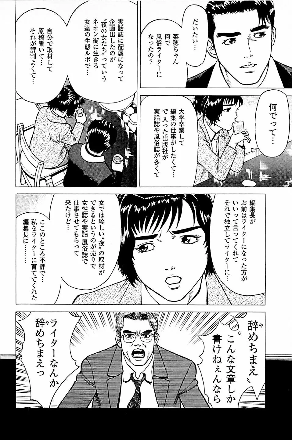 風俗店長物語 第04巻 76ページ