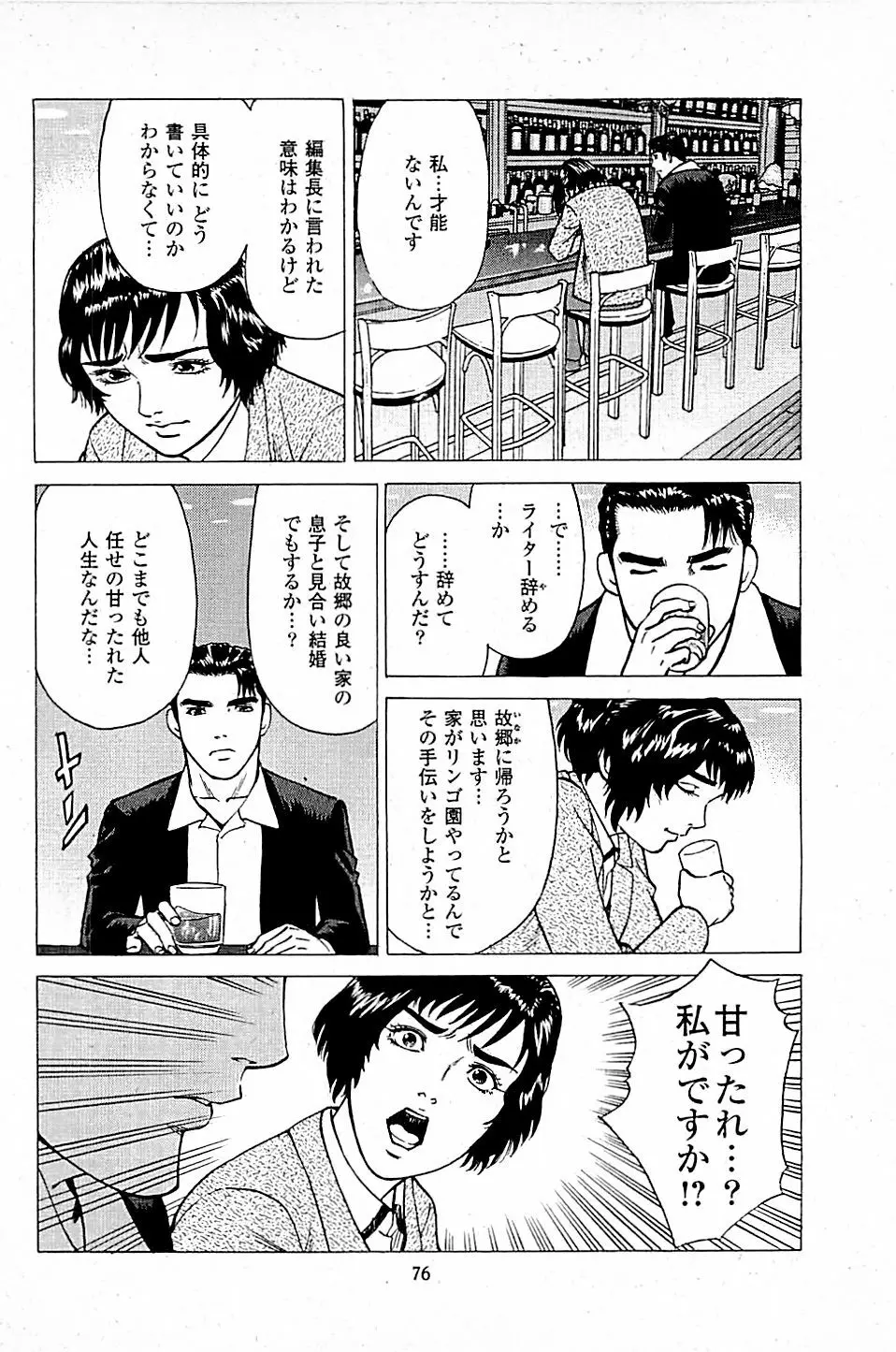 風俗店長物語 第04巻 78ページ